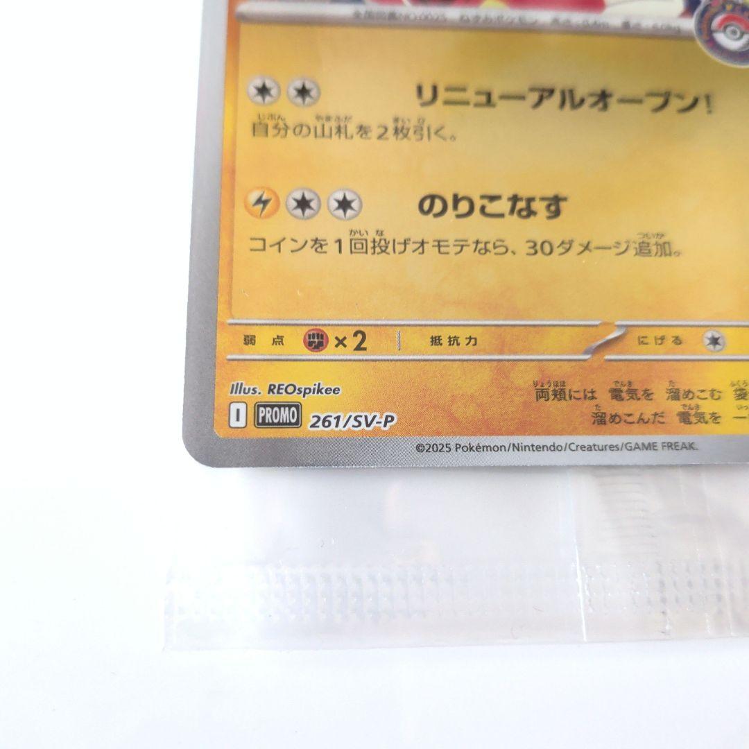 し*カ様 【未開封】ポケモンカードヒロシマのピカチュウ HP70 261/SV-