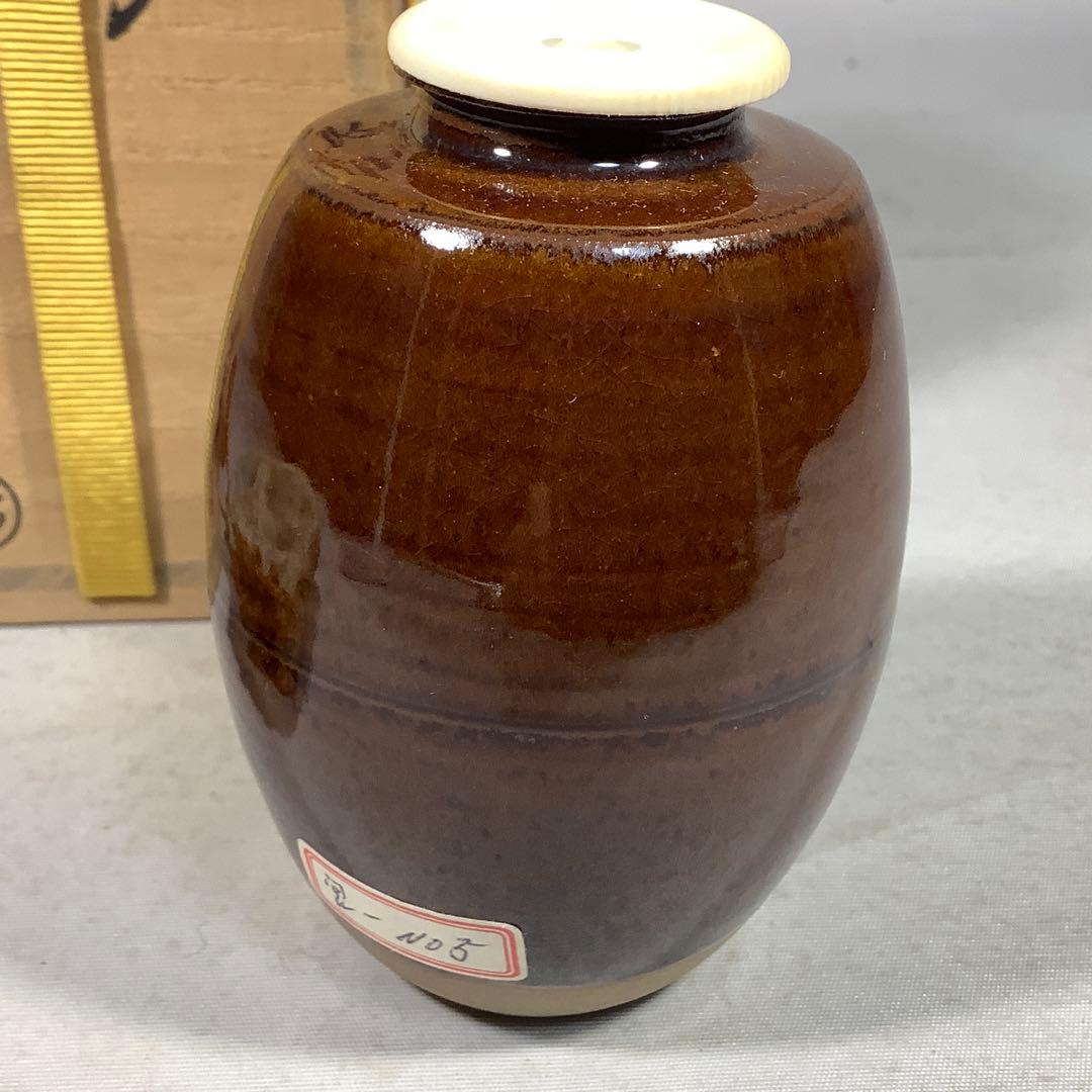 高取焼　鬼丸雪山　茶入　茶道具　送料無料