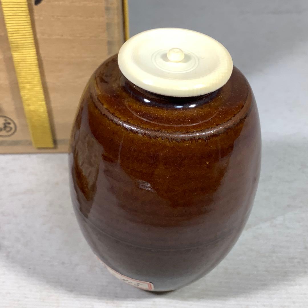 高取焼　鬼丸雪山　茶入　茶道具　送料無料