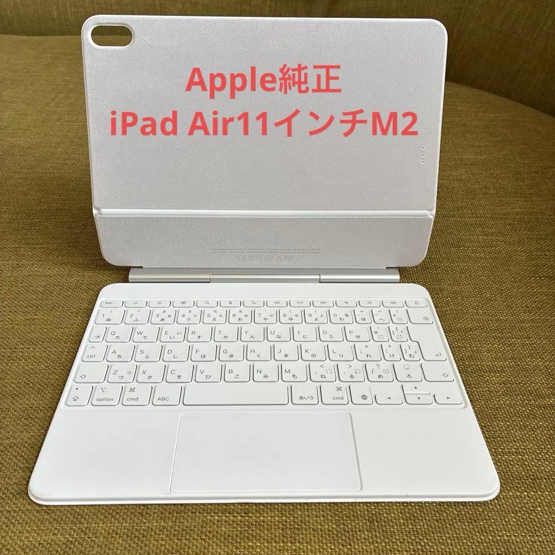 Apple純正　Magic Keyboard (iPad Air11インチM2)