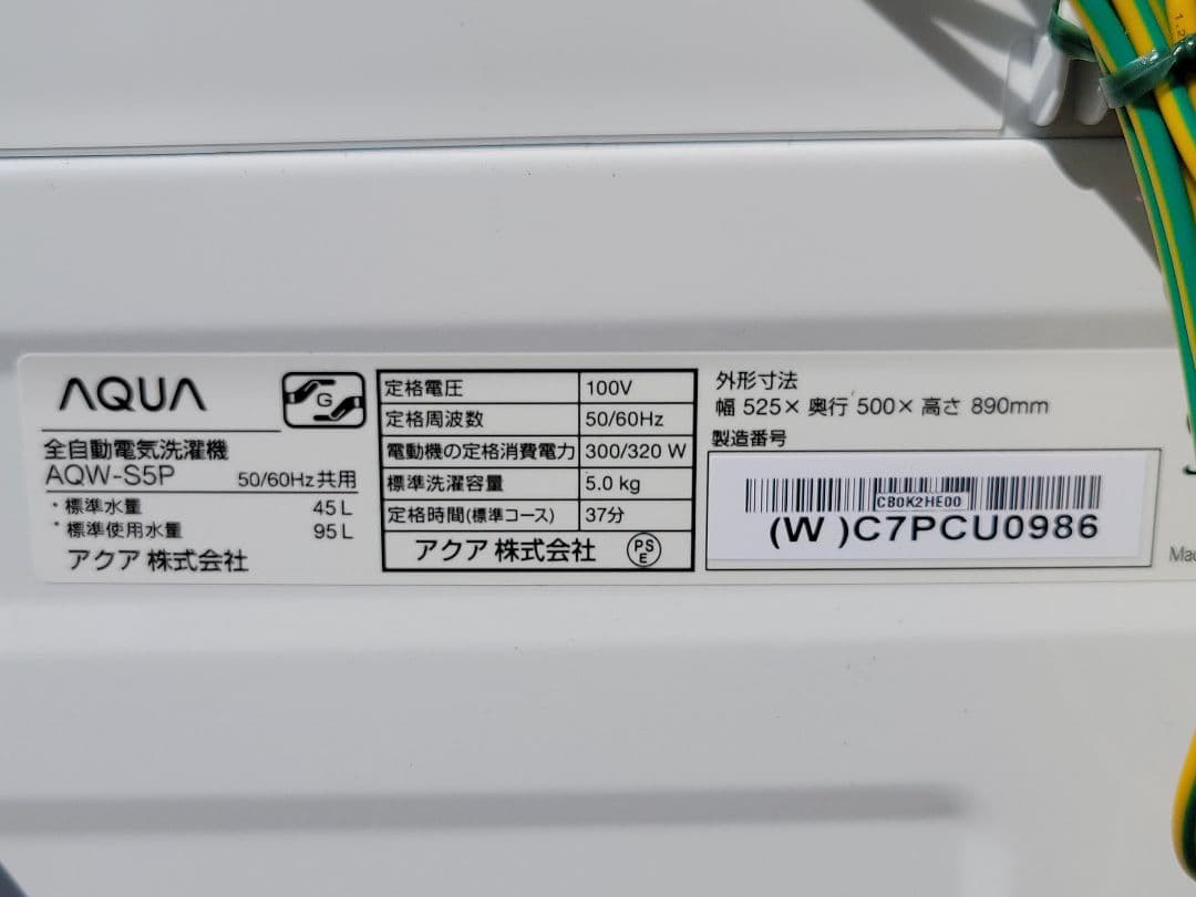 AQUA 全自動電気洗濯機 5.0kg AQW-S5P 2023年製
