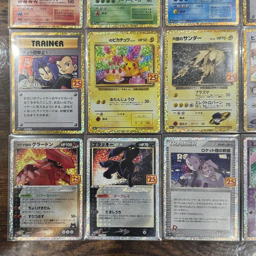 ☆最終値下げ☆ ポケモンカードゲーム 25周年 アニバーサリー プロモ コンプ