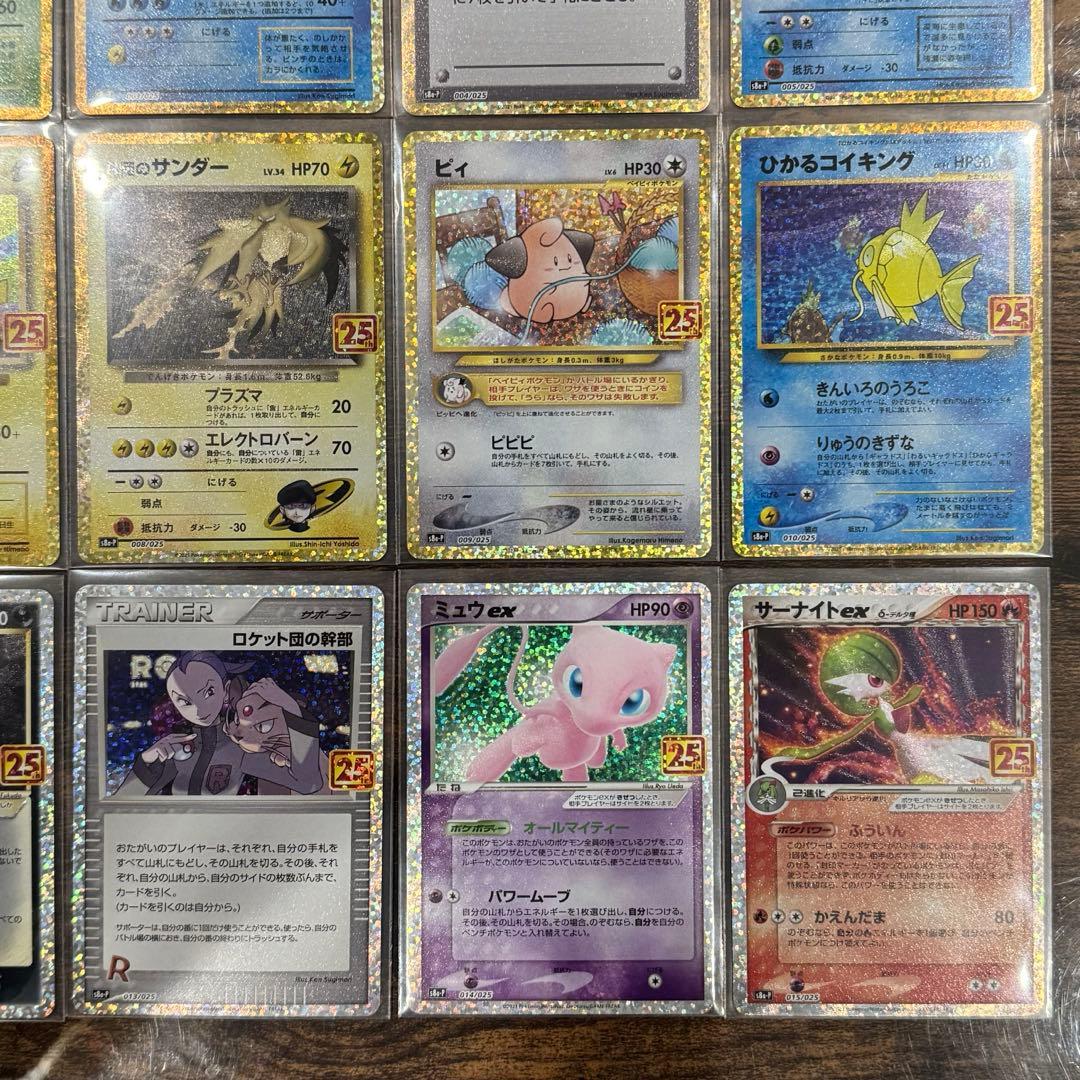 ☆最終値下げ☆ ポケモンカードゲーム 25周年 アニバーサリー プロモ コンプ