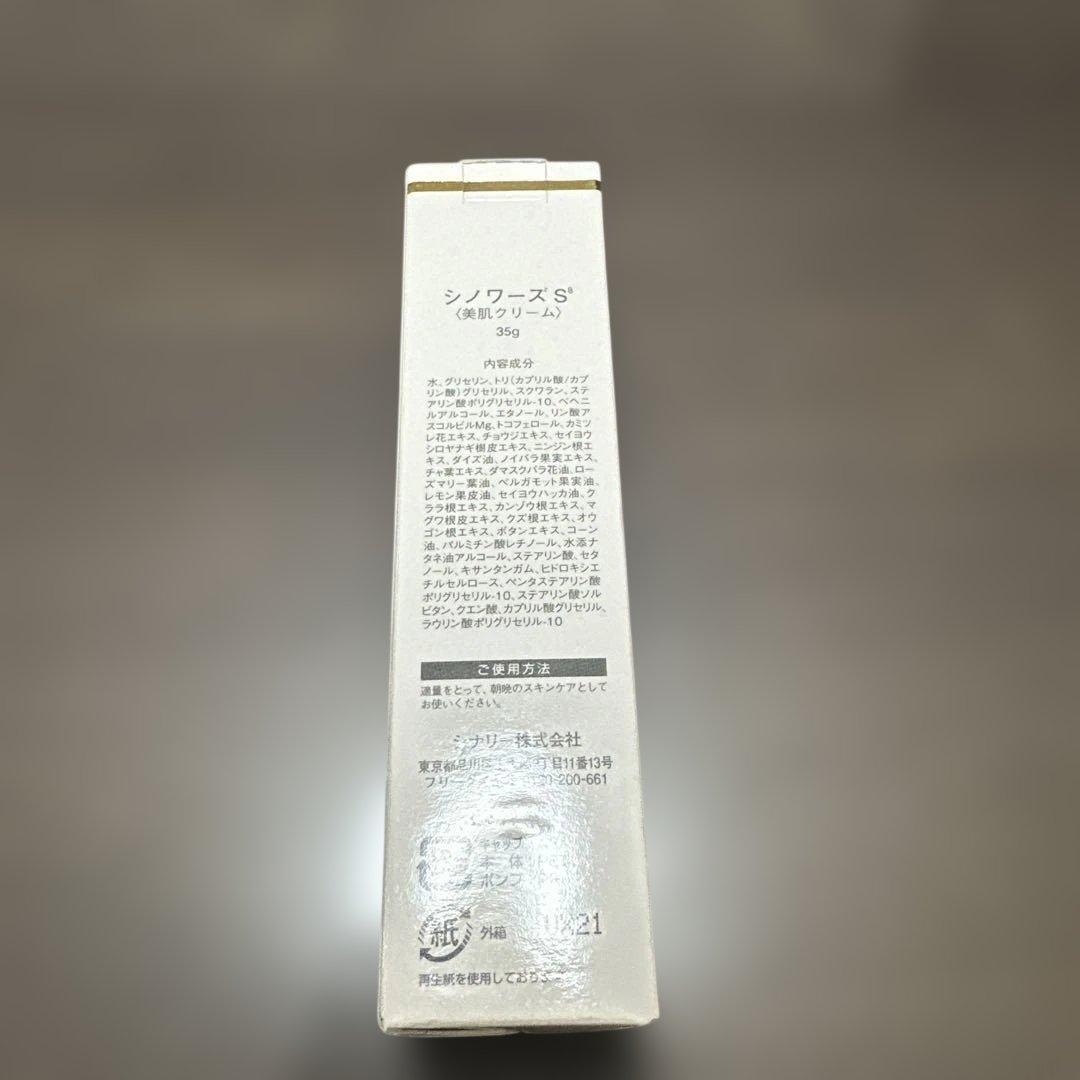 シナリー　シノワーズ　sinoise S8 未開封