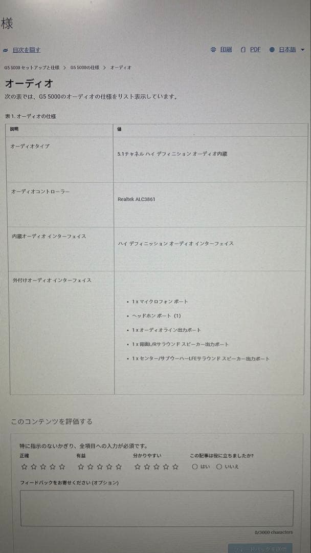 DELL G5 5000の抜け殻