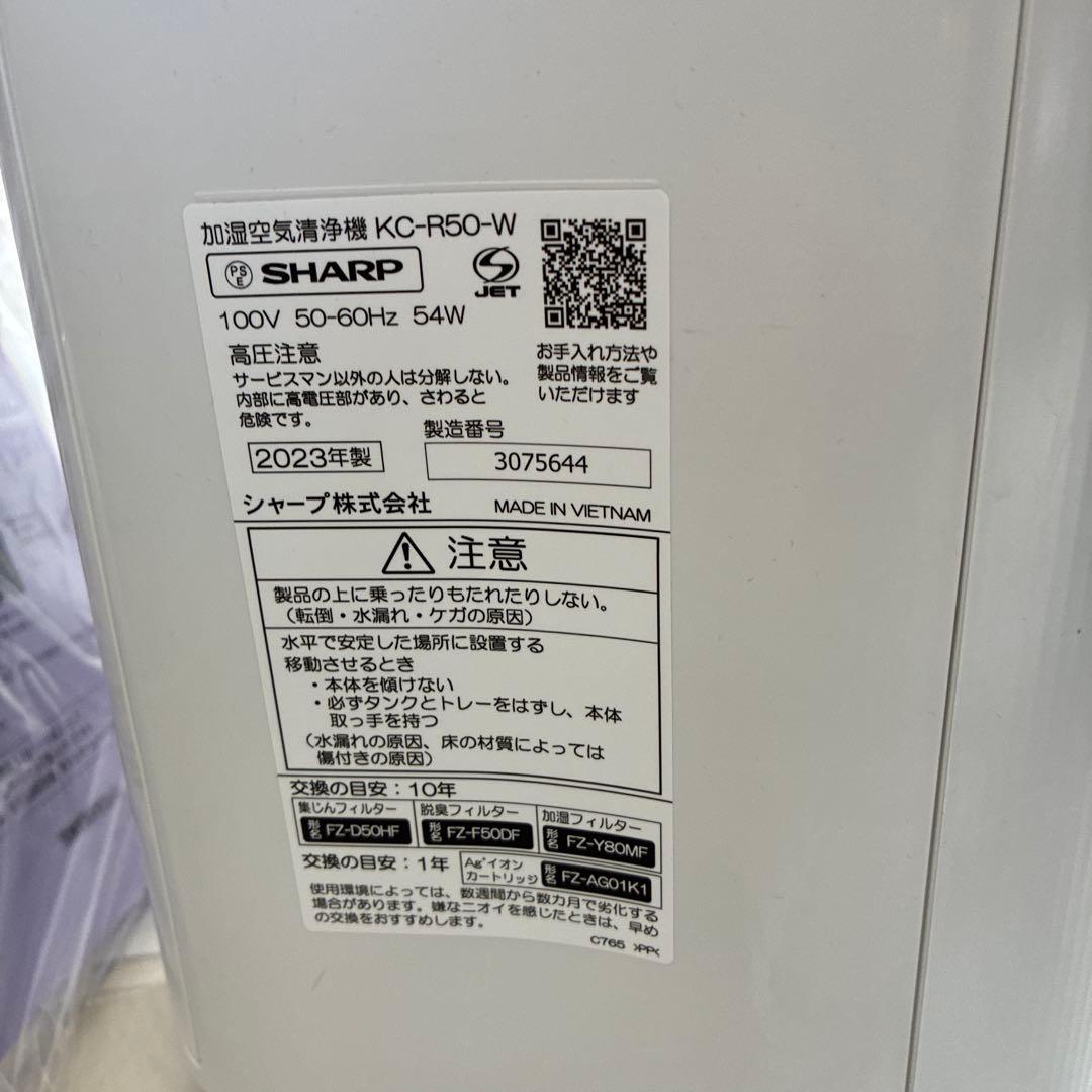 SHARP 空気清浄機 KC-R50-W 2023年製