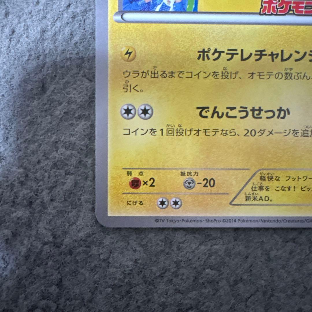 ポケテレのADピカチュウ PROMO XYシリーズプロモーションカード PRO…