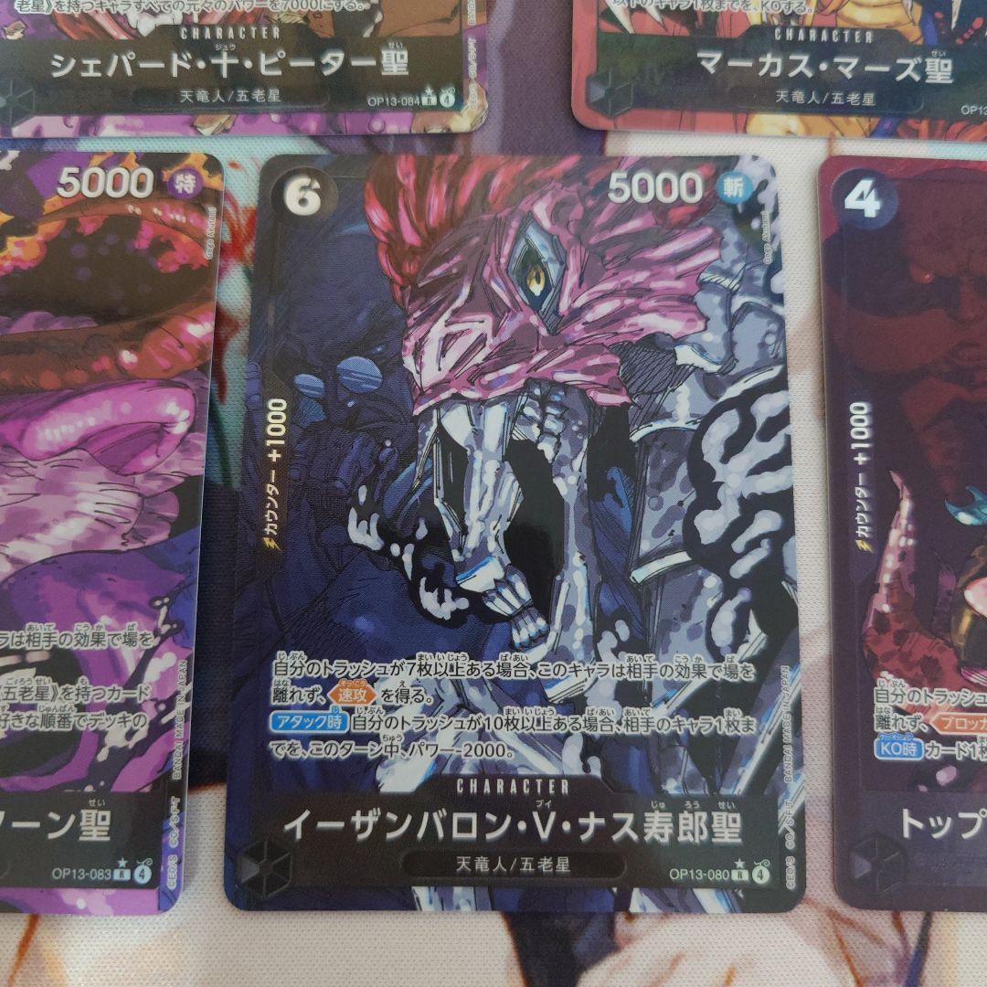 ワンピースカード　五老星　パラレル　OP13　コンプリートセット