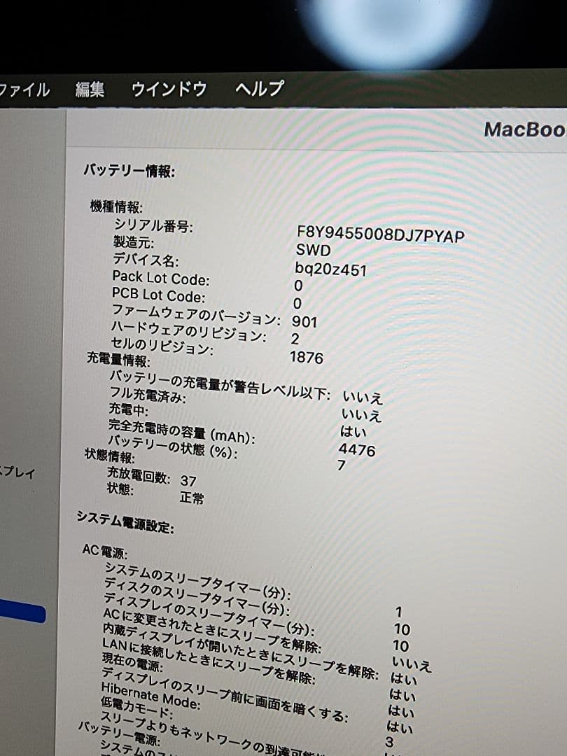 美品　上位　MacBook Pro 2019　i7 16GB 1TB 37回充電