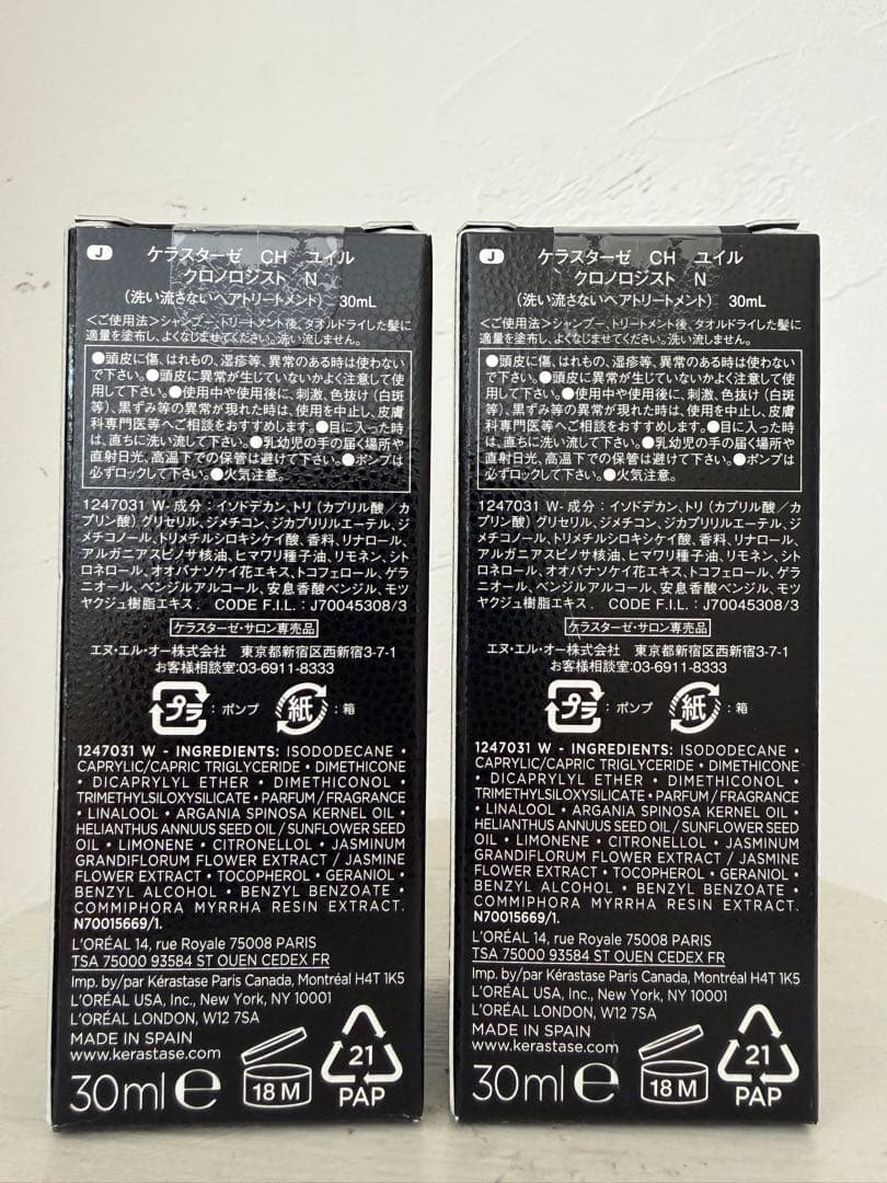 ケラスターゼ CH ユイル クロノロジスト ヘアオイル 30ml 2個