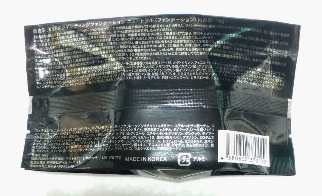 NNE グラインディングファンデーション　ニュートラル（専用 ケース付き）