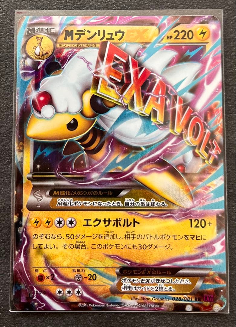 【ポケモンカードゲーム】MデンリュウEX