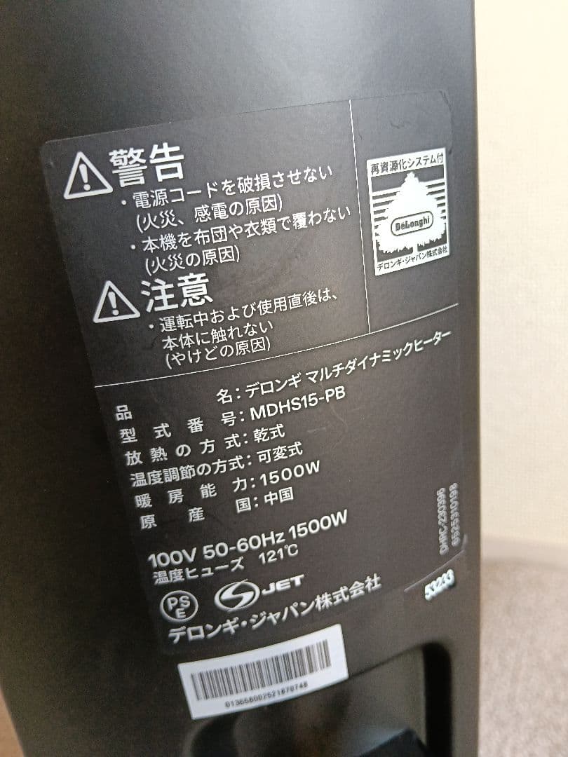 美品 デロンギ DeLonghi マルチダイナミックヒーター MDHS15-PB
