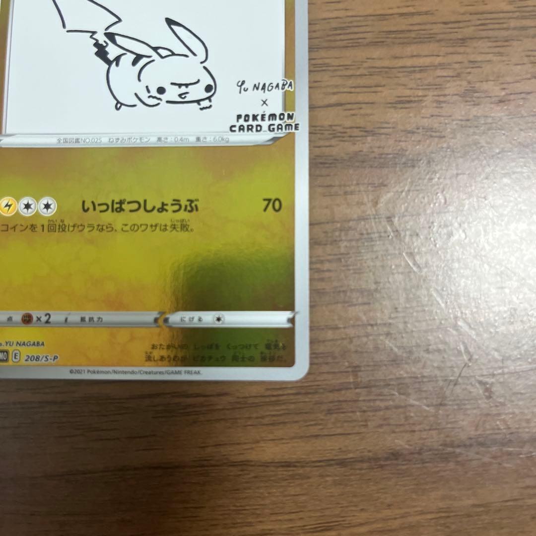 「専用ページ」ナガバ ピカチュウ ブラッキー：YU NAGABA 　2枚セット