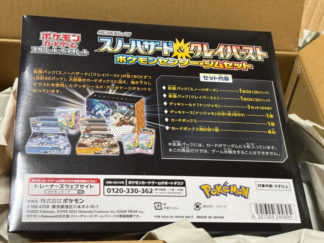 ポケモンカード スノーハザード&クレイバースト ジムセット 未開封 ポケセン購入
