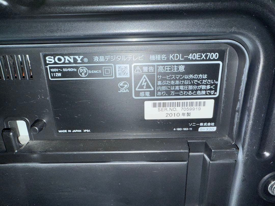 【40型】SONY BRAVIA KDL-40EX700 2010年製 フルHD