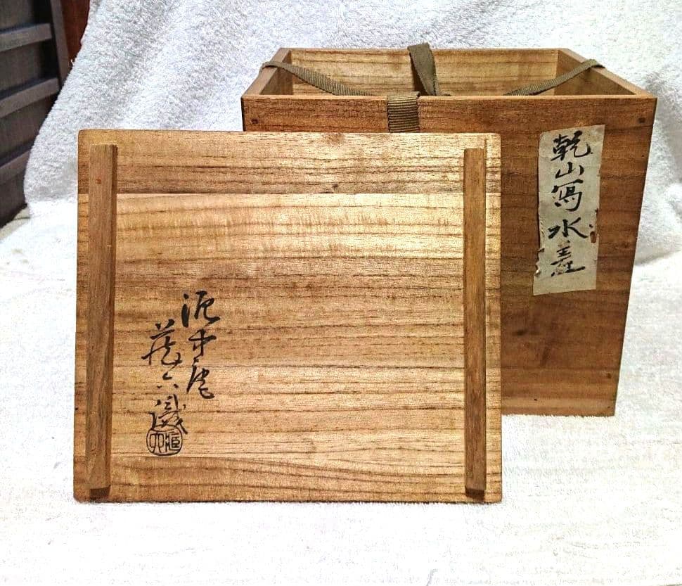 乾山写水指 手描き植物模様 木箱付きA468