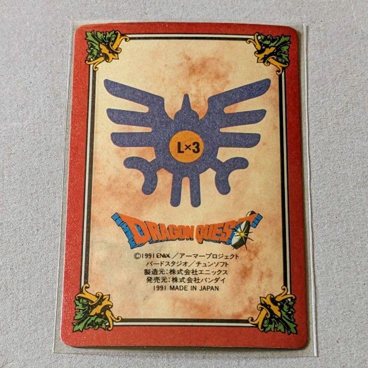 超極美品＊1991年初版 カードダス ドラクエⅡ 裏ロト第2章 ㊽ 破壊神シドー