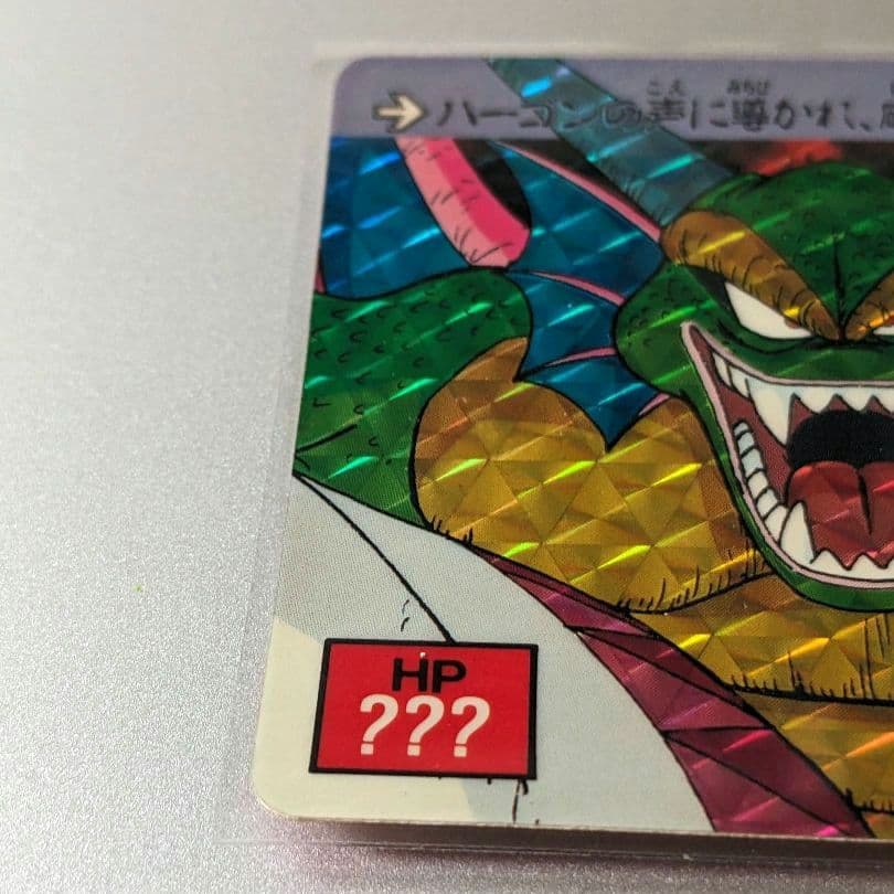 超極美品＊1991年初版 カードダス ドラクエⅡ 裏ロト第2章 ㊽ 破壊神シドー