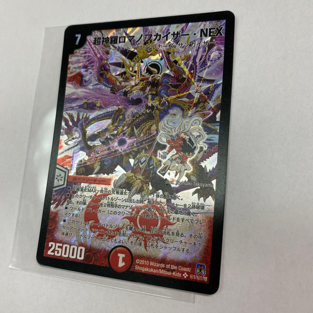 状態B 超神羅ロマノフカイザー NEX シークレット