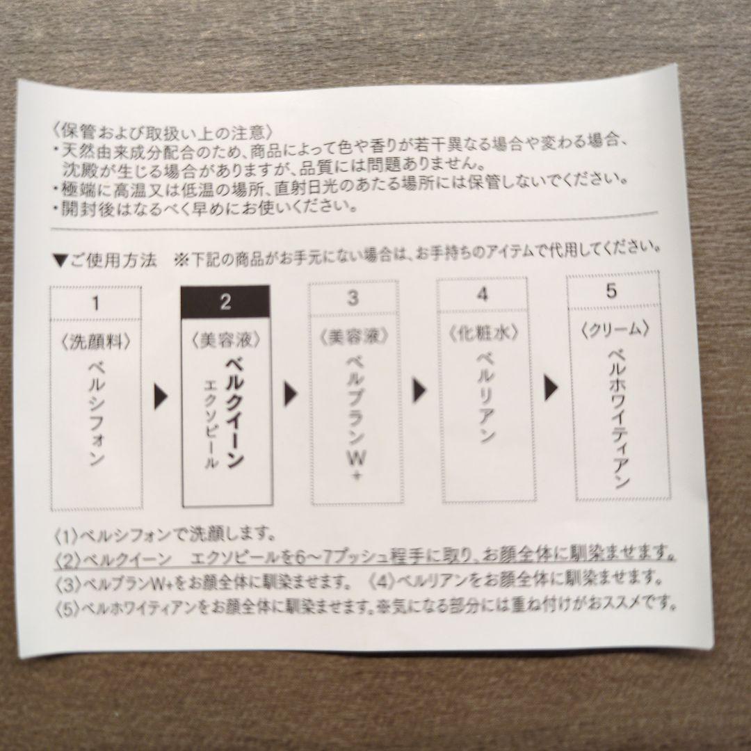 ドクターRe9 ベルシリーズ　ニキビケア　化粧品セット