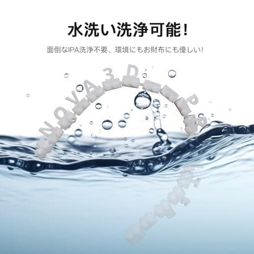 NOVA3D 水洗いレジン 高靱性水洗いレジン 水洗いメカレジン【高精度+高MR