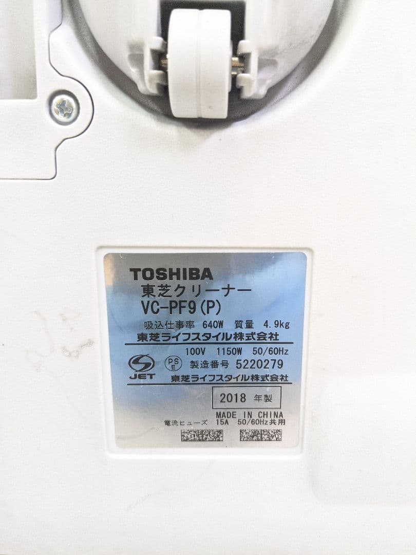 TOSHIBA 東芝 VC-PF9-P 紙パック式掃除機 2018年製