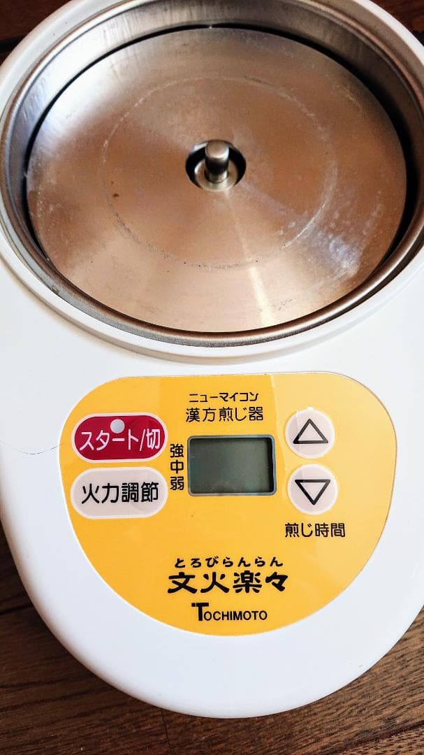 漢方煎じ器　文火楽々（とろびらんらん）EK-SA10-WB 22年度製