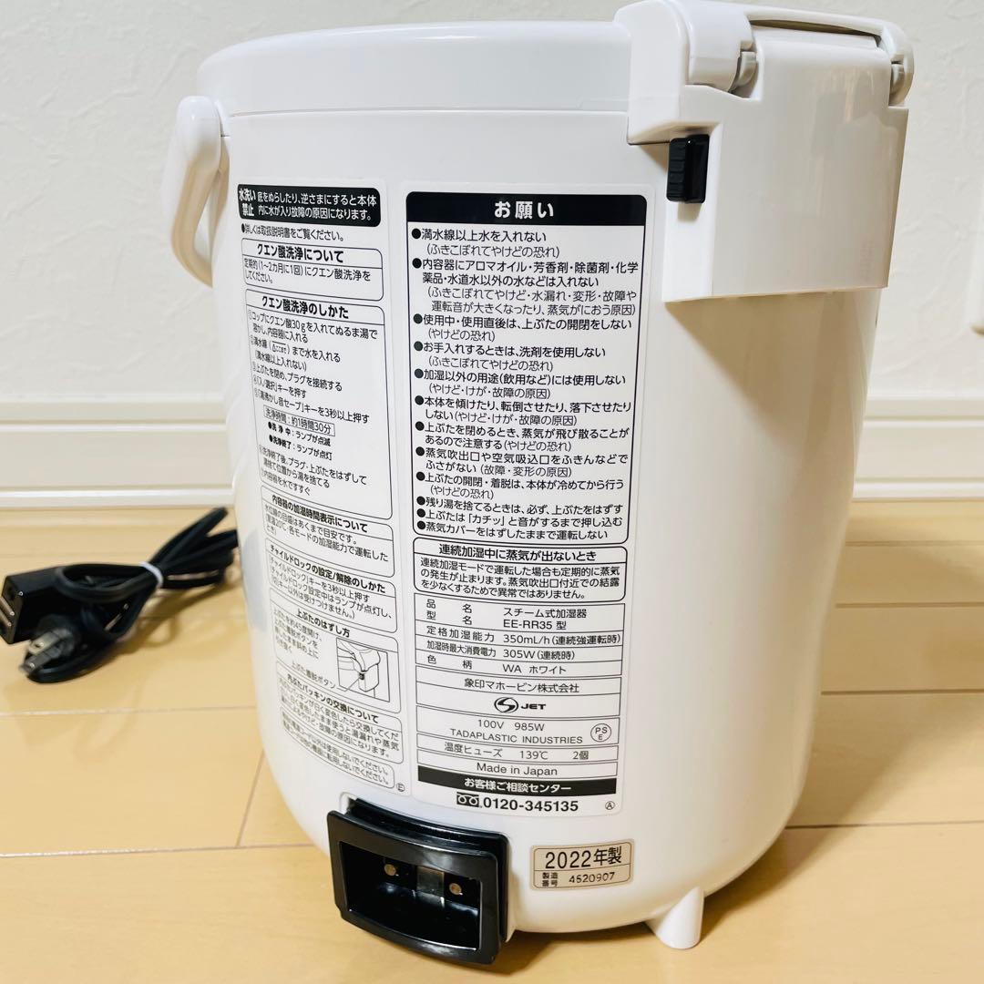 ZOJIRUSHI スチーム式加湿器 EE-RR35 2022年製