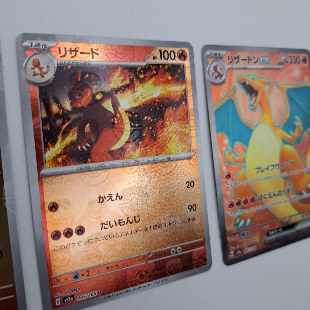 ポケカ　１５１　リザードン　進化　３枚セット