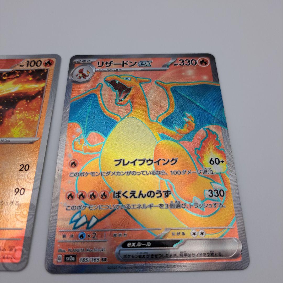 ポケカ　１５１　リザードン　進化　３枚セット