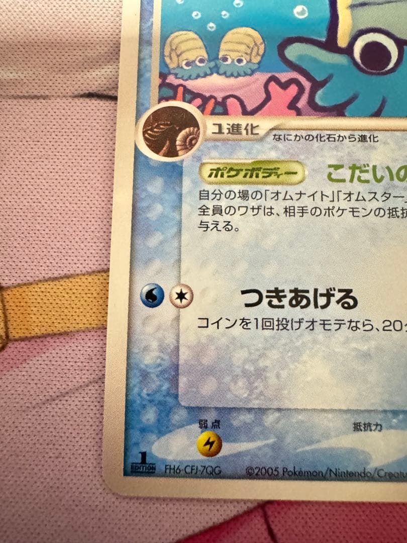 ⑩ポケモンカード オムナイト 失恋 失恋オムナイト まぼろしの森 PCG ポケカ