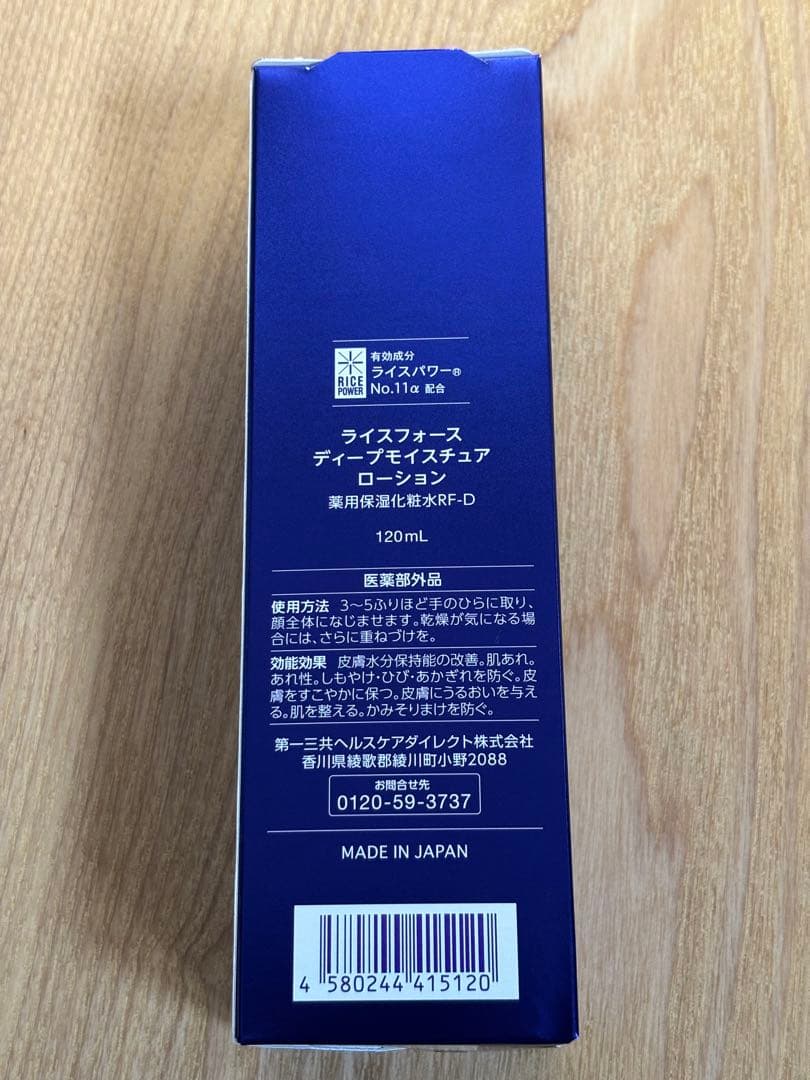 ライスフォース ディープモイスチュア ローション 120ml