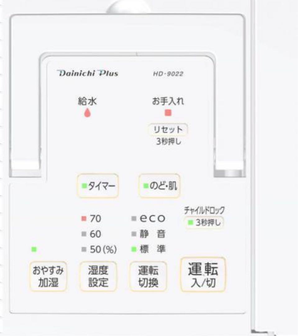 ダイニチ DAINICHI ハイブリッド式加湿器 ホワイト HD-9022-W