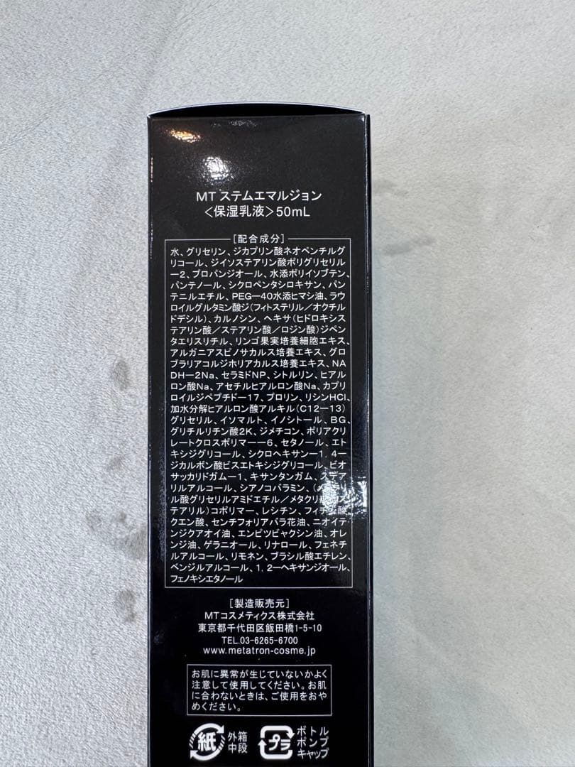 MTステムエマルジョン50ml