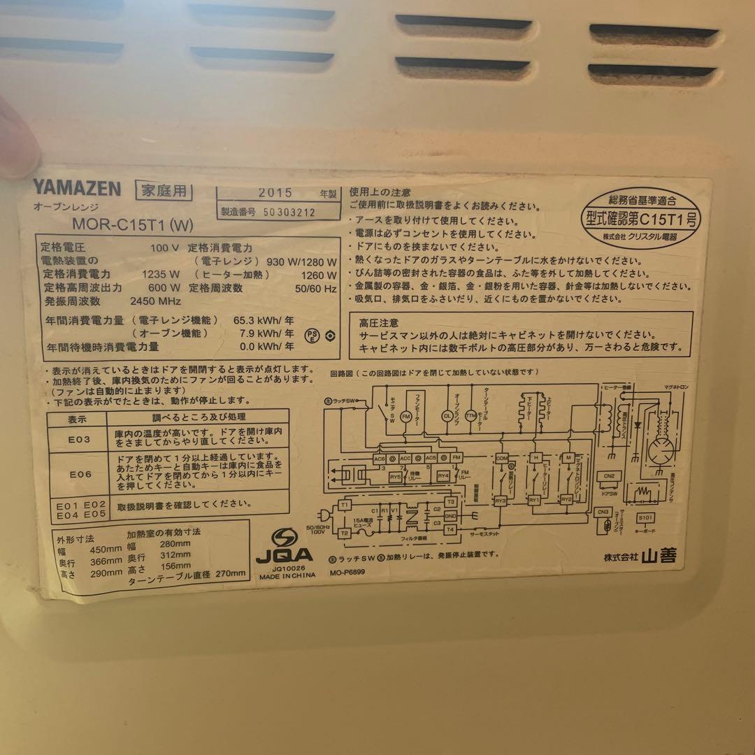 YAMAZEN 電子レンジ ホワイト