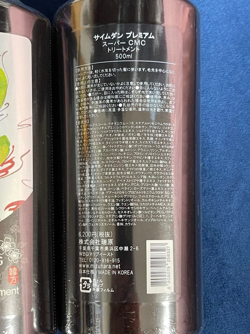サイムダン スーパーCMCシャンプー＆トリートメントセット (2セット)