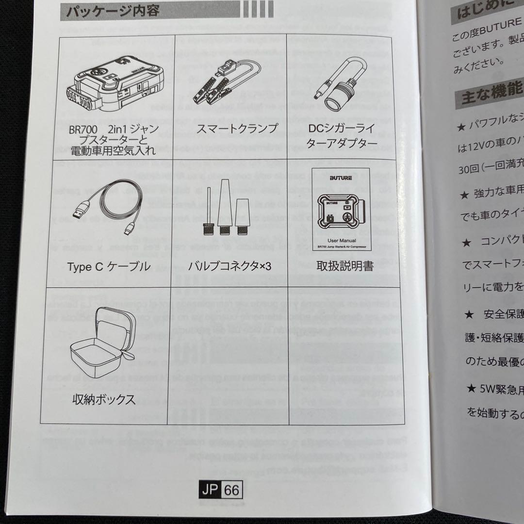 BUTURE BR700 ポータブルジャンプスターター