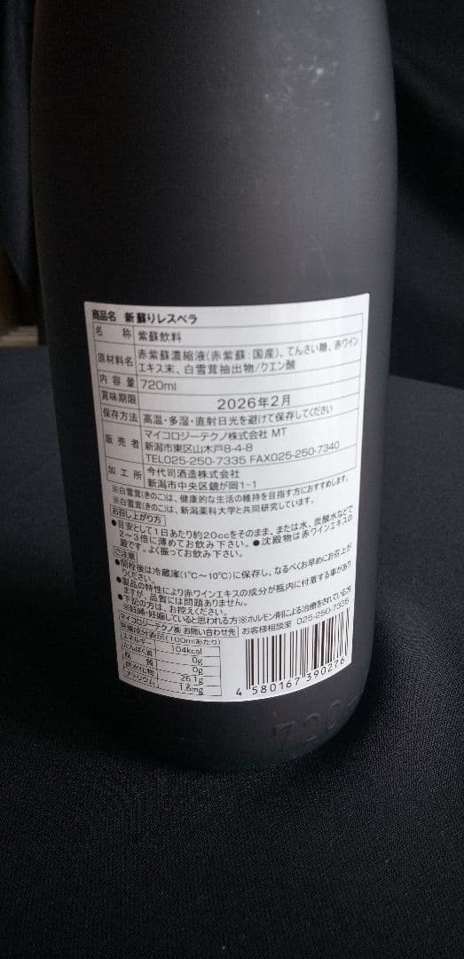 y*u様 奇跡のキノコ、白雪茸、蘇りレスベラ 720ml 、ノンアルコール しそ