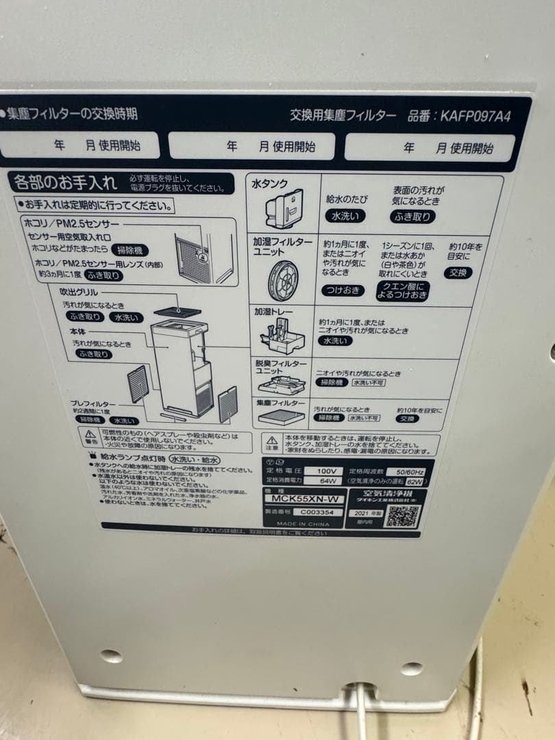 ダイキン 加湿空気清浄機 MCK55XN-W ストリーマ 2021年製
