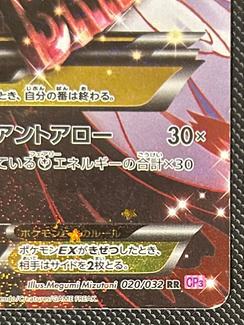 MサーナイトEX RR CP3 ポケキュンコレクション 020/032