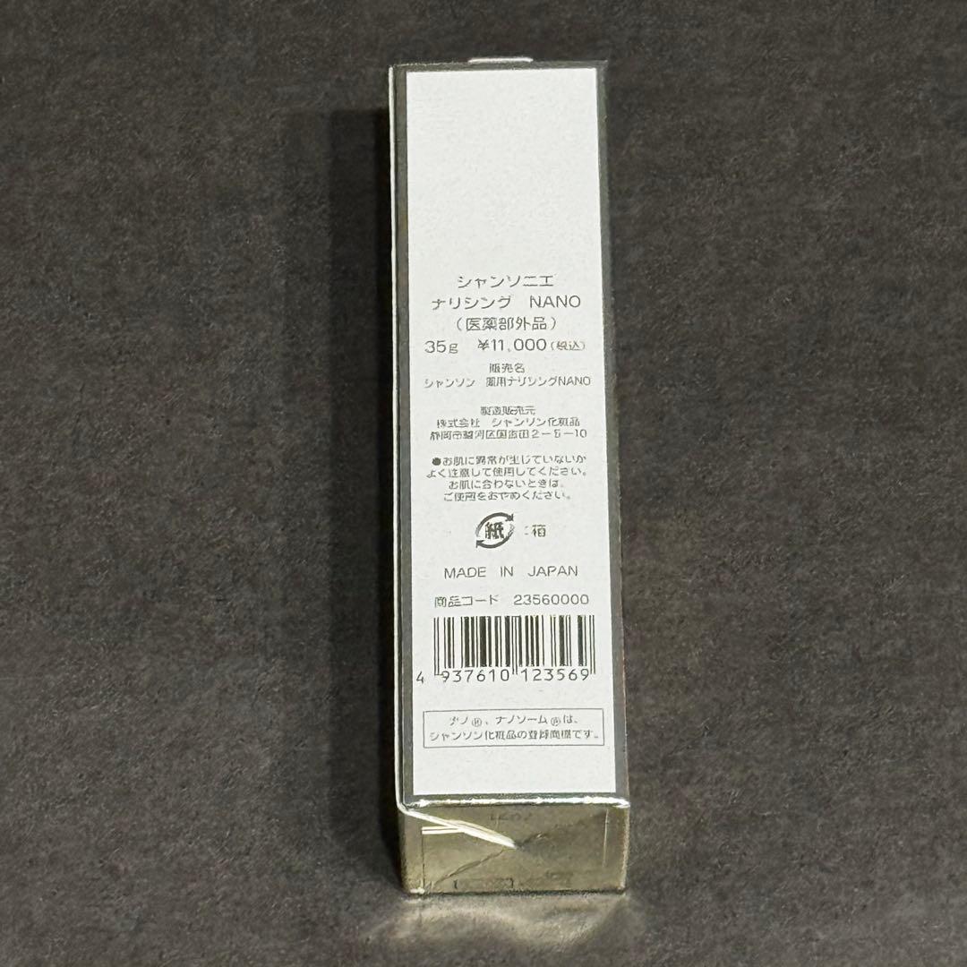 シャンソン化粧品 シャンソニエ ナリシング nano 35g フェイルクリーム