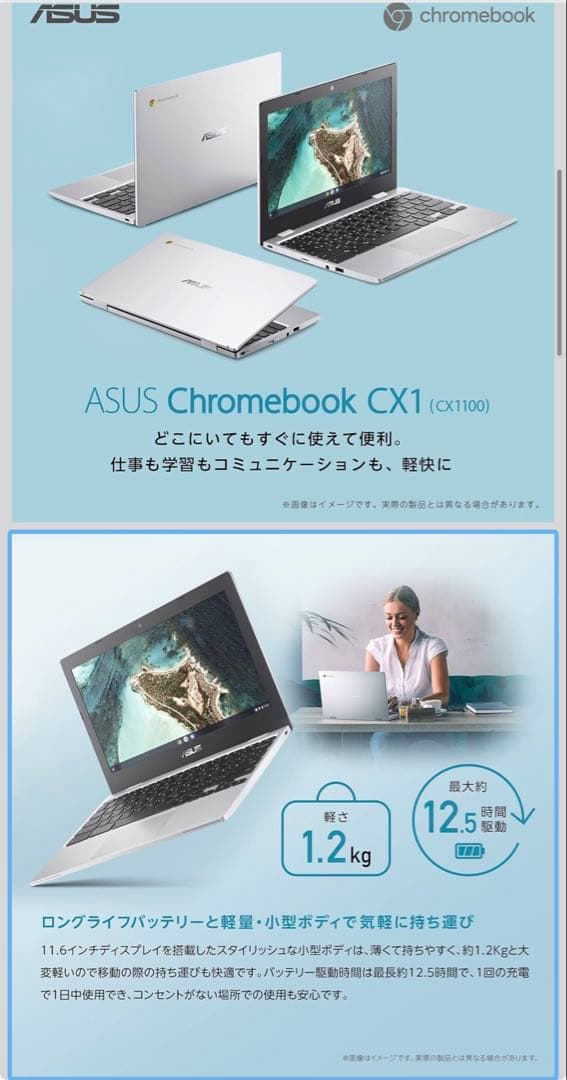 値下げ不可ASUS Chromebook CX1CX1100CNA-GJ0040