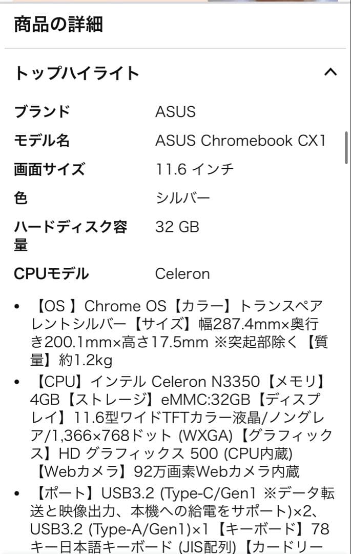 値下げ不可ASUS Chromebook CX1CX1100CNA-GJ0040
