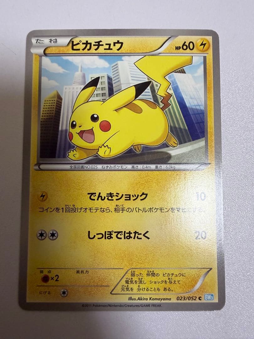 ポケモンカード フーパ ピカチュウ 6枚セット
