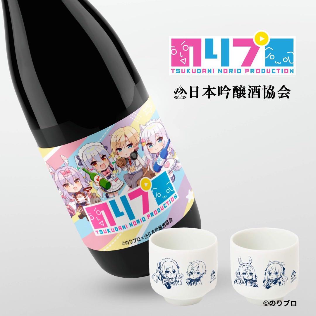 のリプロ×日本吟醸酒協会限定コラボセット