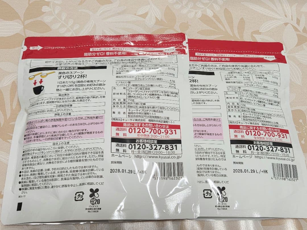 キューサイ ひざサポートコラーゲン 2袋 150g 機能性表示食品