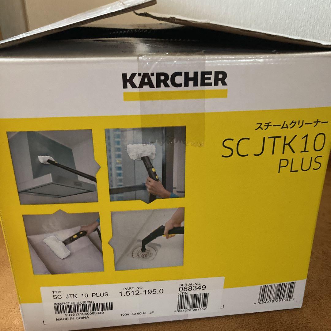 KARCHER 家庭用スチームクリーナー SC JTK 10