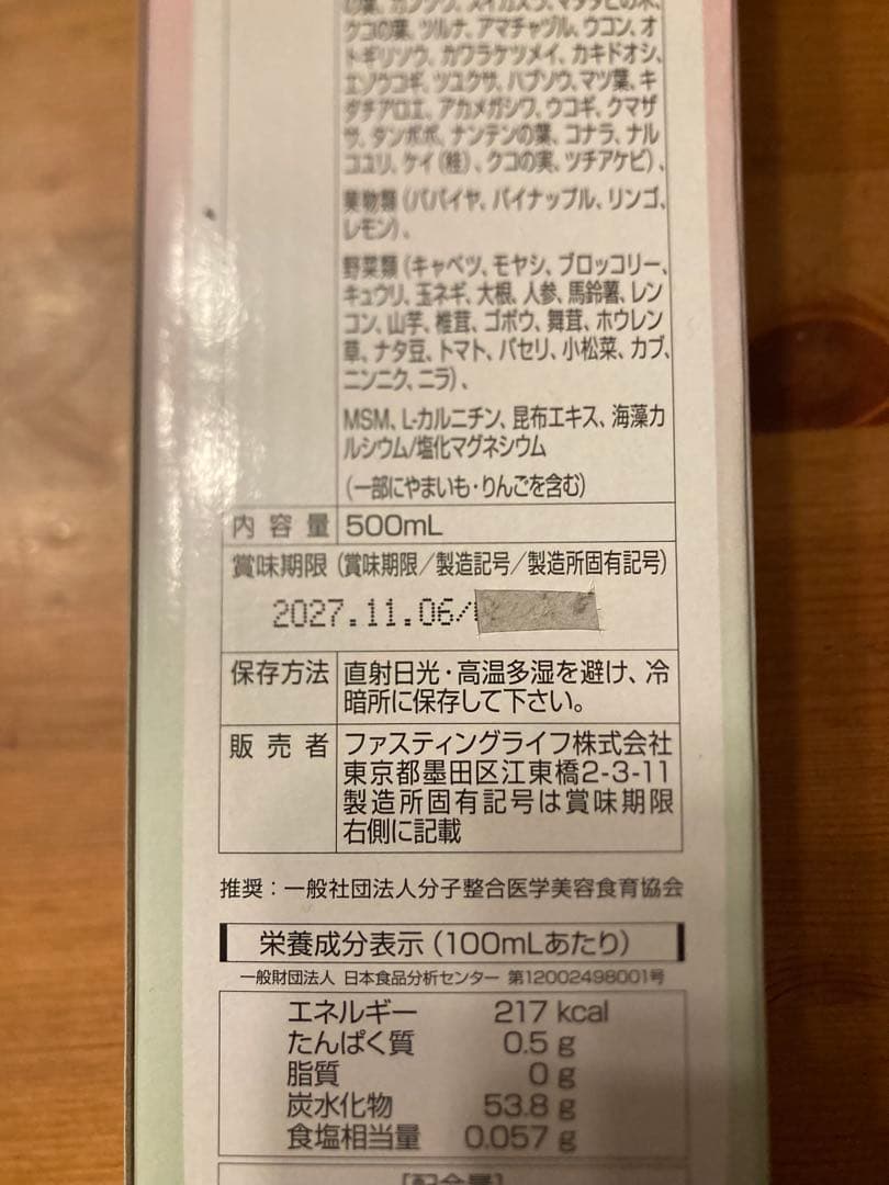 MANAマナ酵素４本　ファスティング　マナ酵素　カラ酵素賞味期限2027年11月