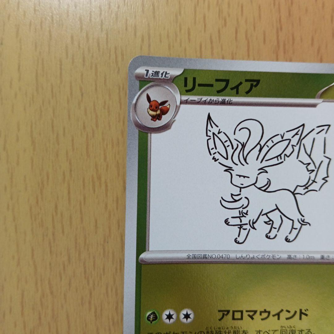 ポケモンカードゲーム リーフィア YU NAGABA
